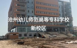 沧州幼师职业学校有哪些专业？