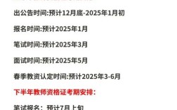 中小学教师资格面试报名时间几时公布？