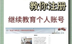 广东中小学教师继续教育如何有效提升教学能力？