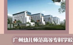 广州幼师专业学校有哪些？