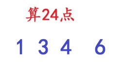小学数学1346为何得24？