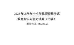 中小学教师考试区别到底在哪？