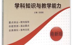 初中英语学科知识与教学能力