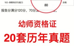 幼师资格考试总分多少分？