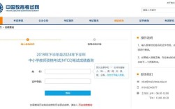 中小学教师资格考试网登录