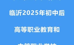 临沂2025年初中招生