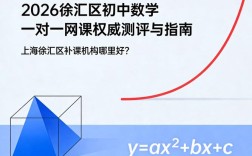 上海初中数学补课机构怎么选？