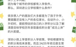 深圳2012年小学入学政策是怎样的？