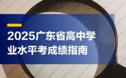 2025 高中 合格考