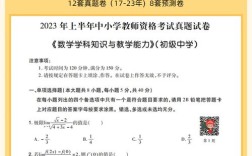 初中数学教师资格真题考点有哪些？