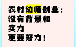 幼师创业精神面临哪些核心挑战？