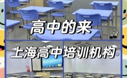 上海高中辅导机构怎么选？哪家真正适合孩子？