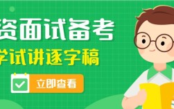 小学数学资格证面试视频该怎么准备？