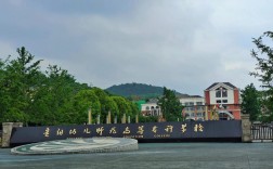 贵阳幼师学校哪个比较好