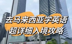 马来西亚高中留学，英语要求高吗？