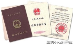 小学英语教师资格证要求