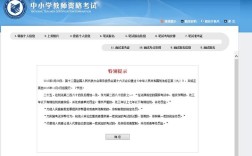 中小学教师资格考试网是什么？