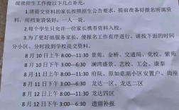 南阳市2025小学入学报名时间何时公布？