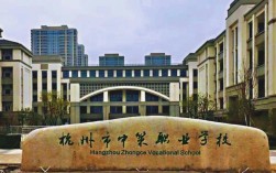 杭州传媒高中属于职高吗？