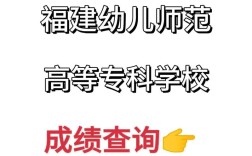 幼师技技能考试成绩查询