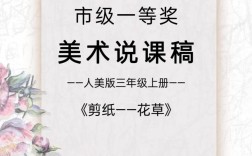 小学美术优秀说课稿模板怎么写？