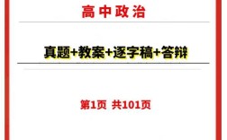 面试高中英语教师资格证