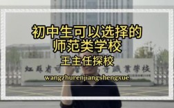 初中毕业读的师范叫什么？