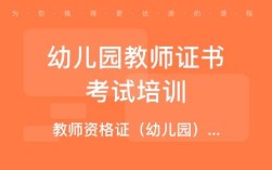 幼师证网络培训中心怎么选？