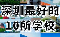 深圳国际高中怎么选？哪家更优？