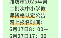 潍坊小学报名时间是什么时候？