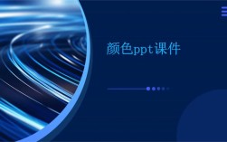 高中美术色彩课件PPT如何高效教学？