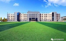 大连金石高中到底怎么样？