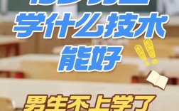 初中毕业男生学什么技术好就业前景广？