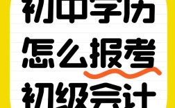 中专会计前景如何？初中毕业学值得吗？