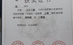 亚太杯上海小学数学竞赛