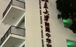 南山福田私立高中怎么选？