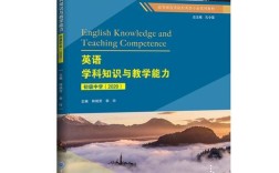 初中英语学科知识与教学能力如何有效融合？