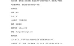 幼师基本情况介绍怎么写