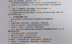 小学教育学心理学试题答案如何高效掌握？