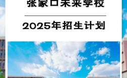 2025张家口小学招生何时开始？