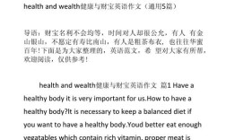 健康与财富，初中作文如何平衡两者？