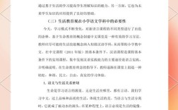 大自考本科小学教育论文