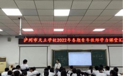 泸州天立高中教师如何教学育人？