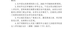 2025年东华初中招生