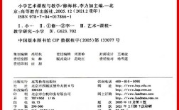 06230小学艺术教育