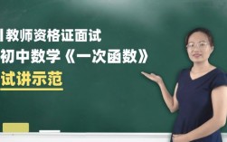 思考乐教育面试初中数学