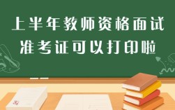 中小学教师资格证准考证