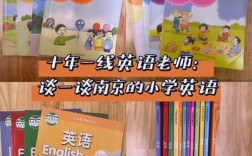 南京成功教育小学英语有何独特优势？