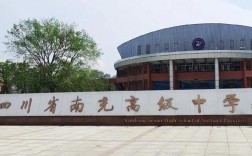 南充高中复读是本校办学吗？