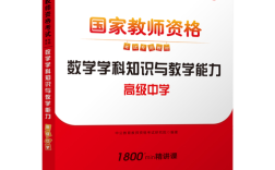 高中数学学科知识与教学能力如何有效融合？